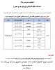 اطلاعیه شماره یک (1) ثبت نام کاردانی 2
