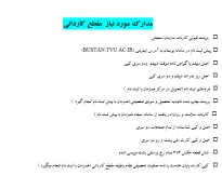 اطلاعیه شماره یک (1) ثبت نام کاردانی 2