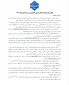 اطلاعیه پیش ثبت نام پذیرفته شدگان دوره کاردانی