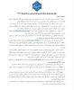 اطلاعیه پیش ثبت نام پذیرفته شدگان دوره کاردانی 2