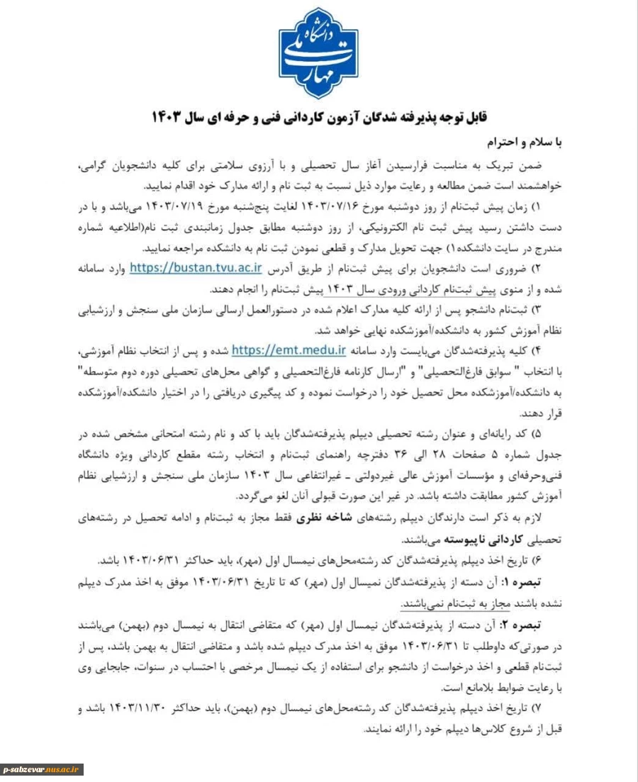 اطلاعیه پیش ثبت نام پذیرفته شدگان دوره کاردانی 2