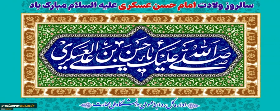 سالروز ولادت امام حسن عسگری (ع) خجسته باد 2