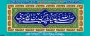سالروز ولادت امام حسن عسگری (ع) خجسته باد
