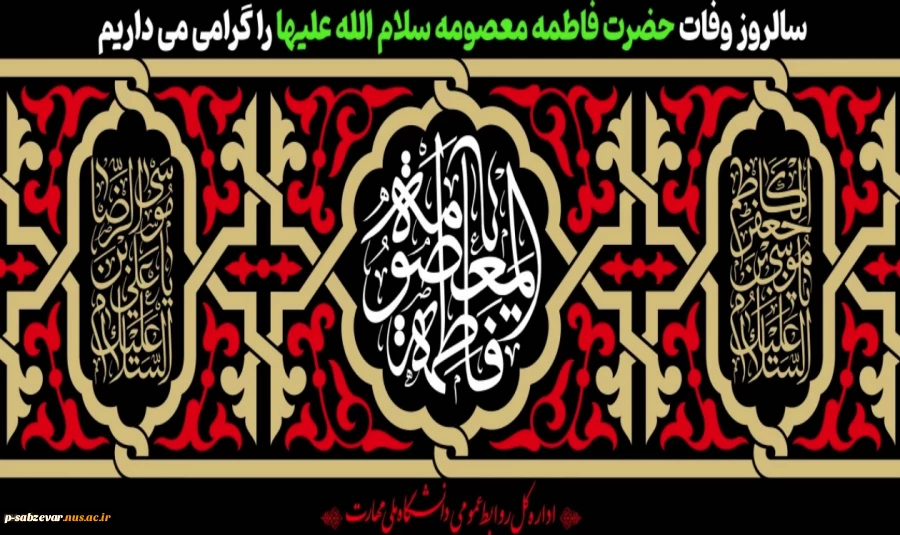 سالروز وفات حضرت معصومه (س) تسلیت باد 2