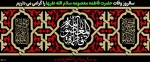 سالروز وفات حضرت معصومه (س) تسلیت باد 2