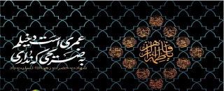 فرا رسیدن ایام شهادت حضرت فاطمه (س) تسلیت باد