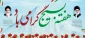 هفته بسیج گرامی باد