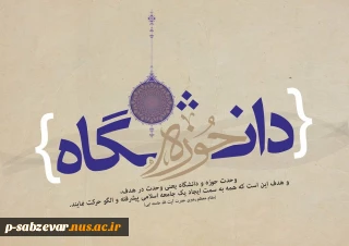27 آذر روز وحدت حوزه و دانشگاه گرامی باد