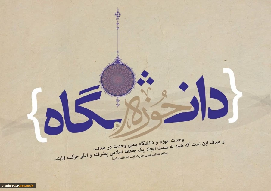 27 آذر روز وحدت حوزه و دانشگاه گرامی باد 2