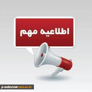 دانشگاه ملی مهارت خراسان رضوی شنبه ۲۲ دی ماه ۱۴۰۳ تعطیل است