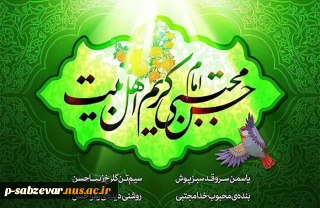 سالروز ولادت امام حسن مجتبی (ع) تبریک و تهنیت باد