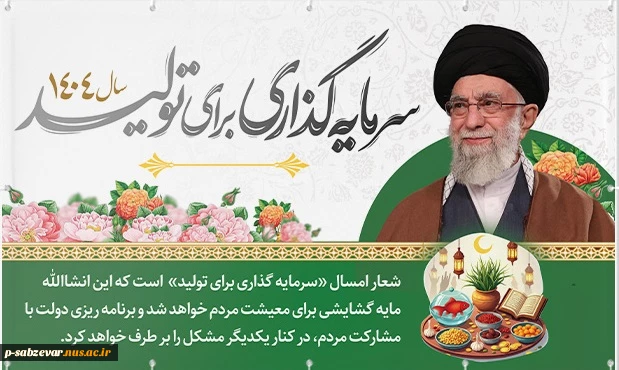 سال 1404 - سرمایه گذاری برای تولید