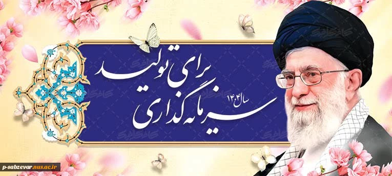 سال 1404 - سرمایه گذاری برای تولید