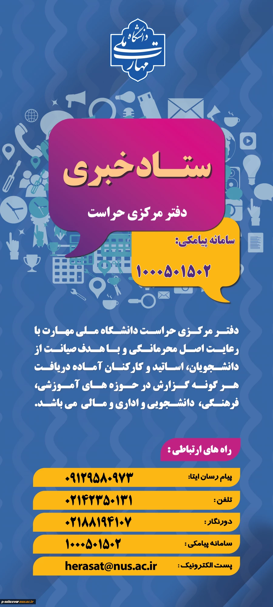 ستاد خبری