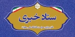 ستاد خبری  2