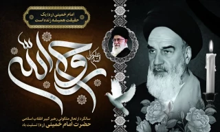فرارسیدن سالروز ارتحال امام خمینی (ره) تسلیت باد
