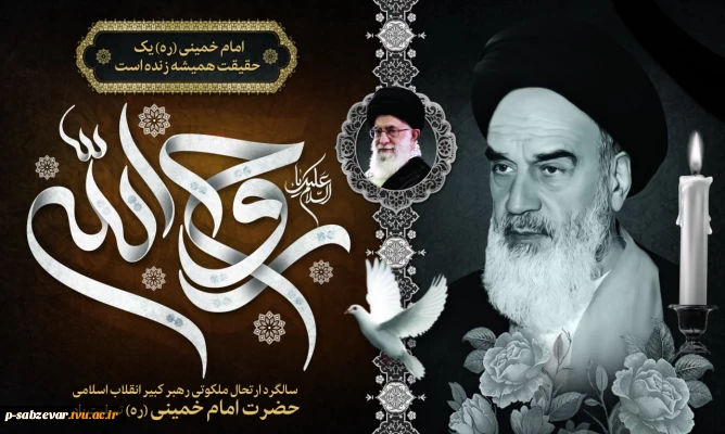 فرارسیدن سالروز ارتحال امام خمینی (ره) تسلیت باد