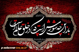 فرا رسیدن ماه محرم و ایام شهادت سرور و سالار شهیدان حضرت ابا عبدالله الحسین( ع) تسلیت باد