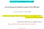 اطلاعیه مهم  اصلاح  تاریخ امتحانات  پایان ترم 032 (بهمن 403)