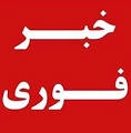 بازه زمانی تمدید انتخاب واحد ، حذف و اضافه 941