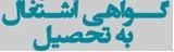اشتغال به تحصیل