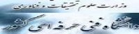 دانشگاه فنی و حرفه ای