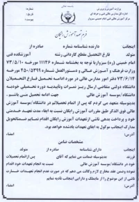 فرم تعهد آموزش رایگان