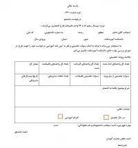 فرم 220 -کمیسیون موارد خاص (دانشجویان ترم پنج)